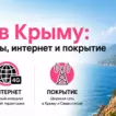 T2 (Теле2) в Крыму: тарифы, покрытие и советы туристам